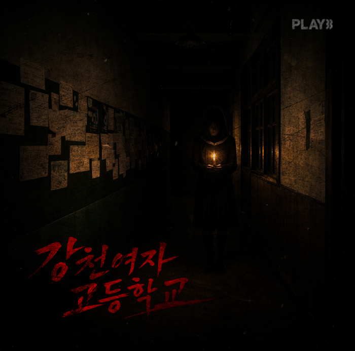 강천여자고등학교